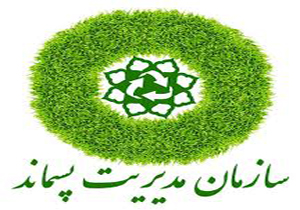 اجرای طرح مدیریت پسماند از فعالیت‌های برنامه ششم دولت