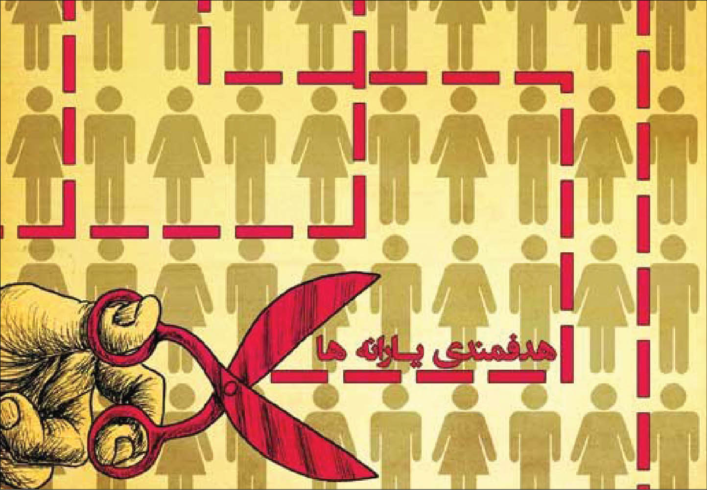جولان ثروتمندان یارانه بگیر ادامه دارد/ حذف نکردن یارانه پرآمدها به صلاح اقتصاد کشور نیست