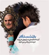 گردهمایی پیش کسوتان برق زرند