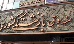 راه&zwnj;اندازی خانه&zwnj;های امید بازنشستگان در 23 استان کشور