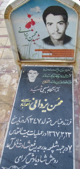 پدر شهیدان یزدانی آسمانی شد