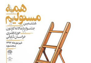 جایزه ویژه جشنواره ملی کارتون به هنرمند جهرمی رسید