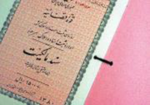 صدور سند مالکیت ۷۰۰ رقبه در آمل