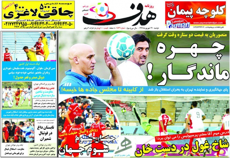 شوک پیکان به پرسپولیس/ برنزی با ارزش تر از طلا / اقتدار به سبک منصوریان
