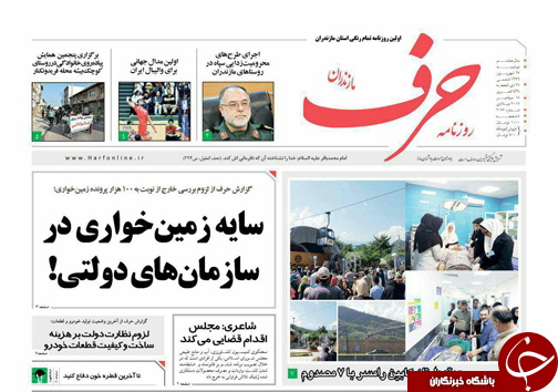 صفحه نخست روزنامه&zwnj;های استان دوشنبه ۲۷ شهریور