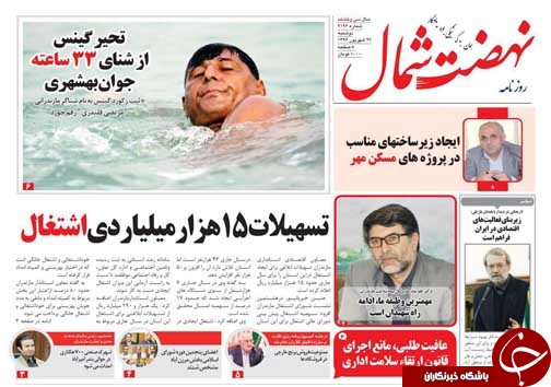 صفحه نخست روزنامه&zwnj;های استان دوشنبه ۲۷ شهریور