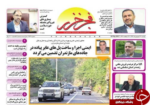 صفحه نخست روزنامه&zwnj;های استان دوشنبه ۲۷ شهریور
