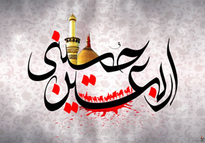 راه اندازی موکب میناب در مسیر راهپیمایی اربعین حسینی
