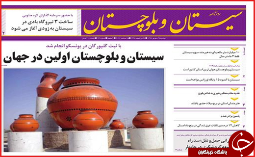 روزنامه های استانی