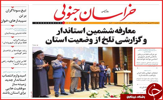 روزنامه های استانی