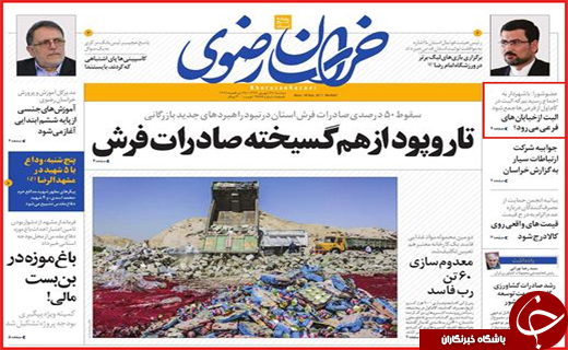 روزنامه های استانی