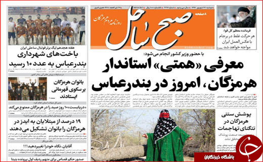 روزنامه های استانی