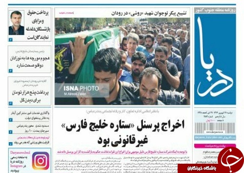 صفحه نخست نشریات هرمزگان 27 شهریور 96
