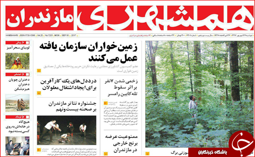 نیم صفحه نخست روزنامه های استانی