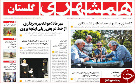 روزنامه های استانی