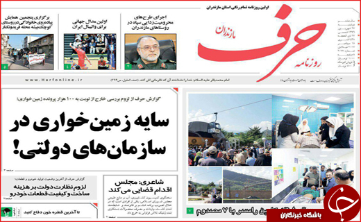 روزنامه های استانی