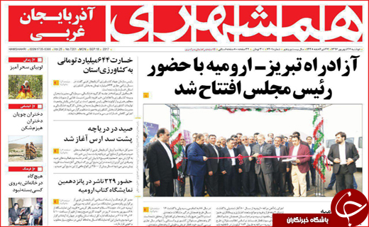 روزنامه های استانی