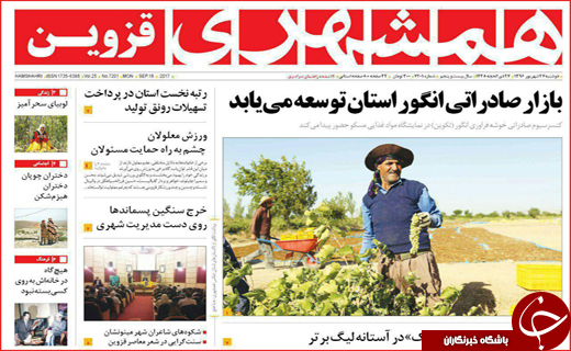 روزنامه های استانی
