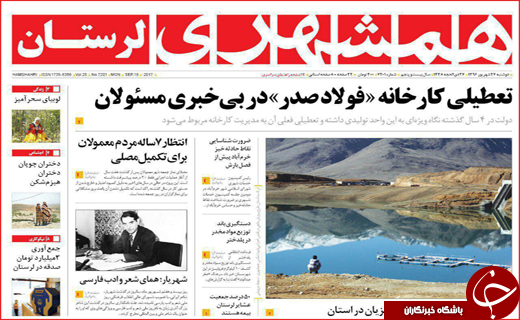 روزنامه های استانی