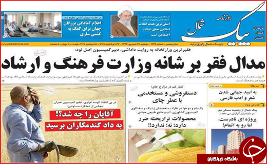 روزنامه های استانی