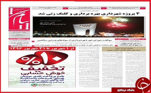 صفحه نخست روزنامه استان قزوین دوشنبه بیست و هفتم شهریور