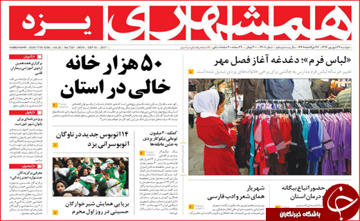 روزنامه های استانی