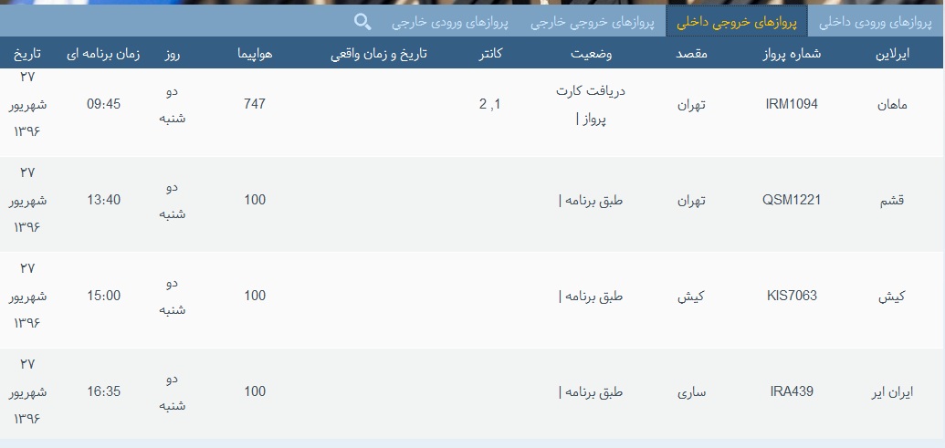 پرواز&zwnj;های 27 شهریور از فرودگاه&zwnj; بندرعباس