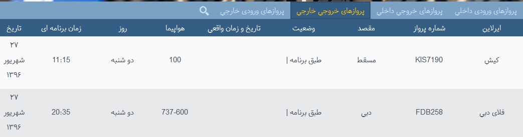 پرواز&zwnj;های 27 شهریور از فرودگاه&zwnj; بندرعباس