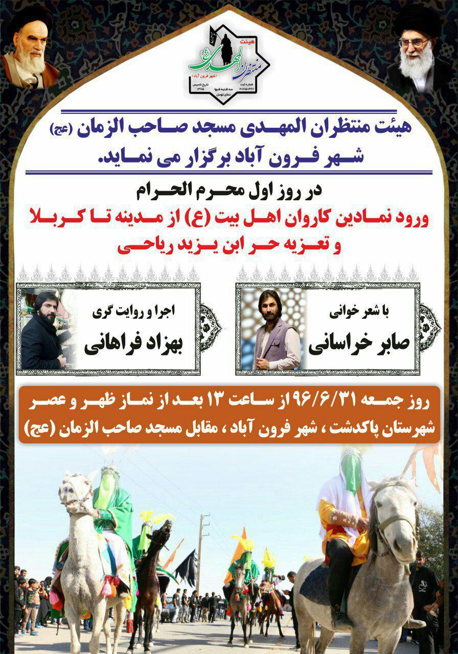 حرکت نمادین کاروان حسینی در شهرستان پاکدشت به اجرا در خواهد آمد