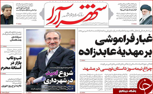 روزنامه های استانی