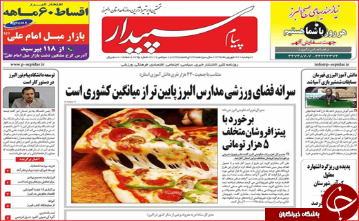 روزنامه های استانی