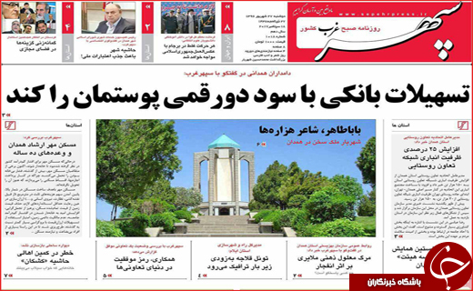 روزنامه های استانی
