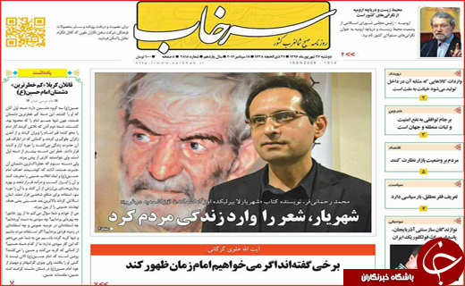 روزنامه های استانی