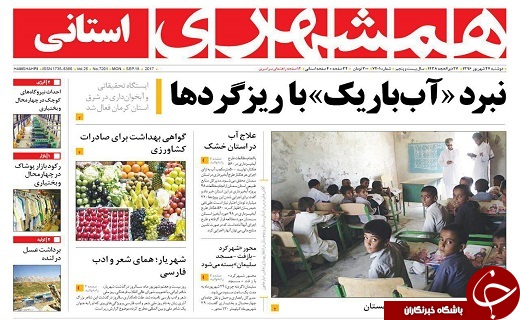 صفحه نخست روزنامه سیستان&zwnj; و&zwnj; بلوچستان دوشنبه 27 شهریور ماه