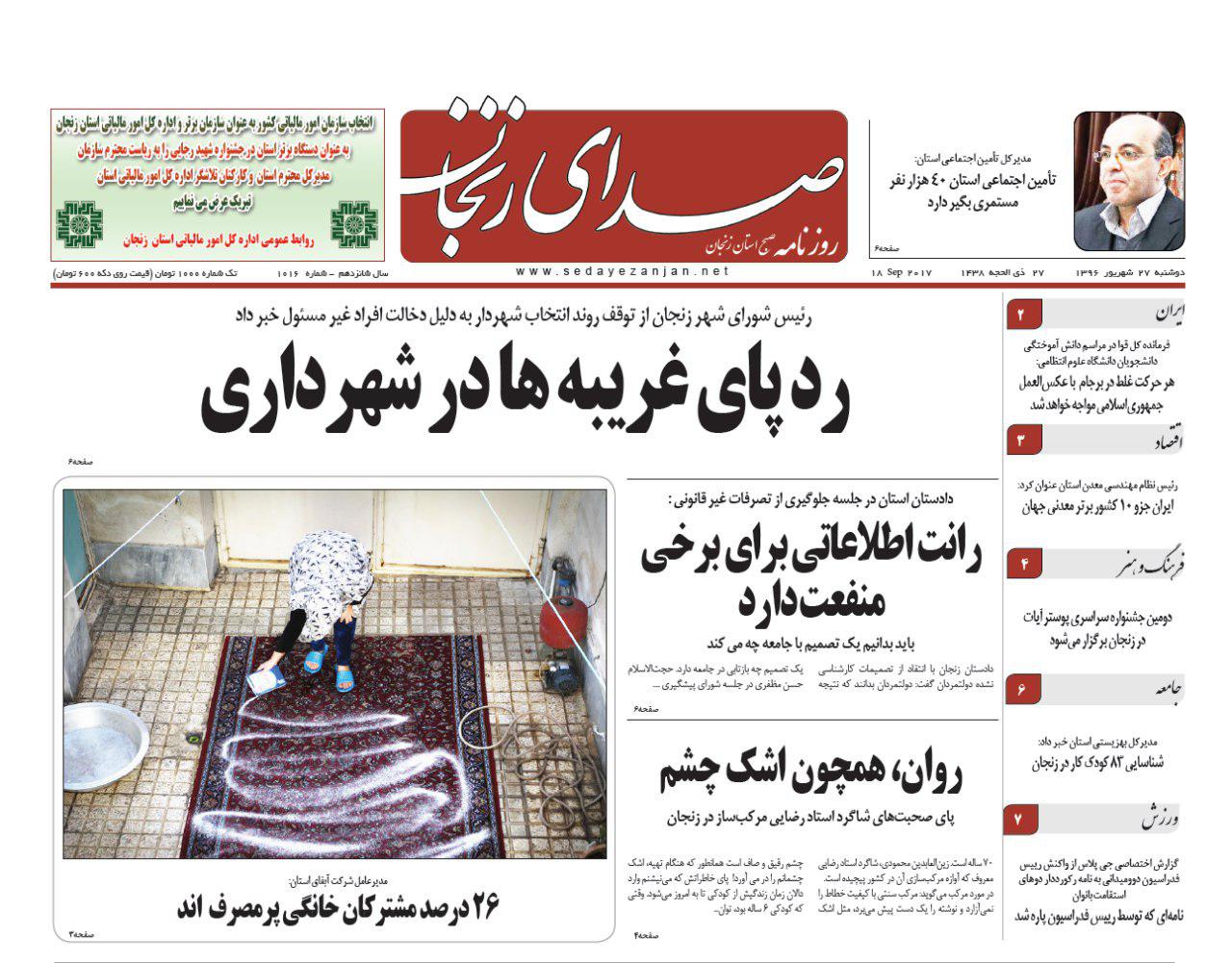 از ردپای غریبه ها در شهرداری زنجان تا دو خطه کردن راه آهن زنجان - قزوین در مسیر پیشرفت