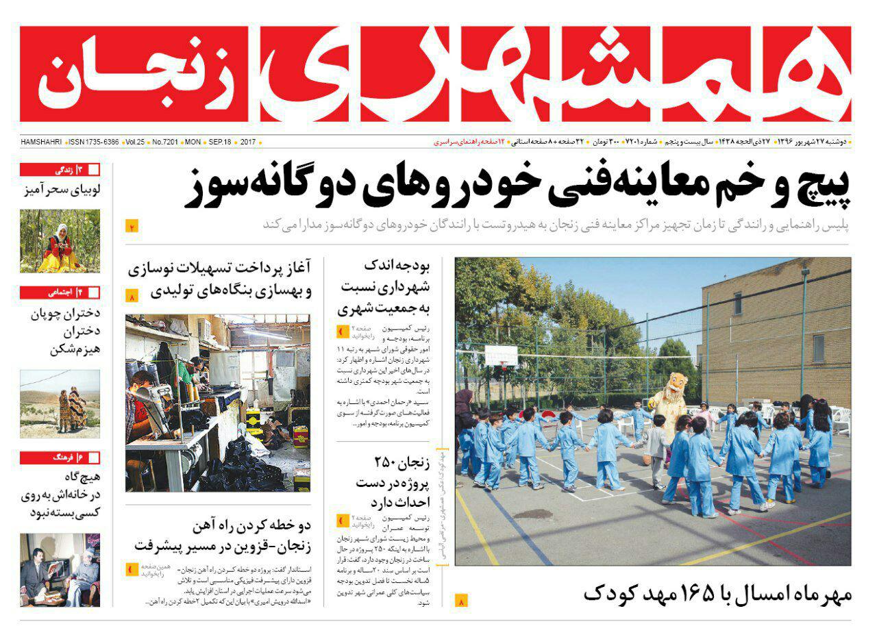 از ردپای غریبه ها در شهرداری زنجان تا دو خطه کردن راه آهن زنجان - قزوین در مسیر پیشرفت