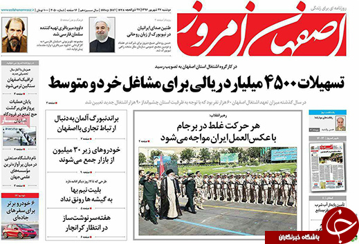 صفحه نخست روزنامه های استان&zwnj; اصفهان دوشنبه 27 شهریور ماه