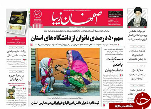 صفحه نخست روزنامه های استان&zwnj; اصفهان دوشنبه 27 شهریور ماه