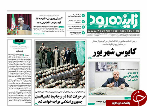 صفحه نخست روزنامه های استان&zwnj; اصفهان دوشنبه 27 شهریور ماه