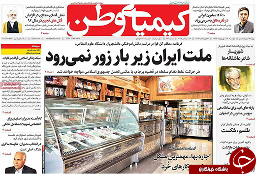 صفحه نخست روزنامه های استان&zwnj; اصفهان دوشنبه 27 شهریور ماه