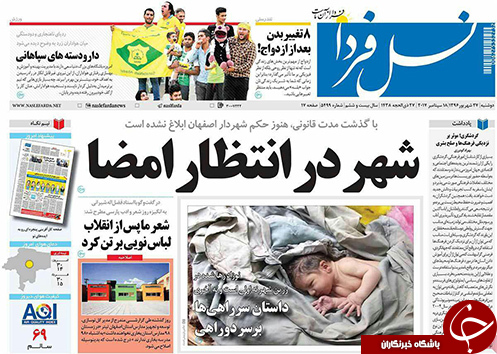 صفحه نخست روزنامه های استان&zwnj; اصفهان دوشنبه 27 شهریور ماه
