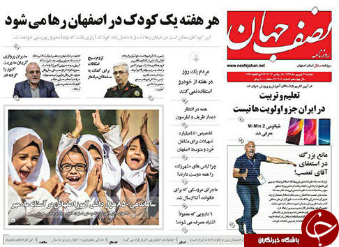صفحه نخست روزنامه های استان&zwnj; اصفهان دوشنبه 27 شهریور ماه