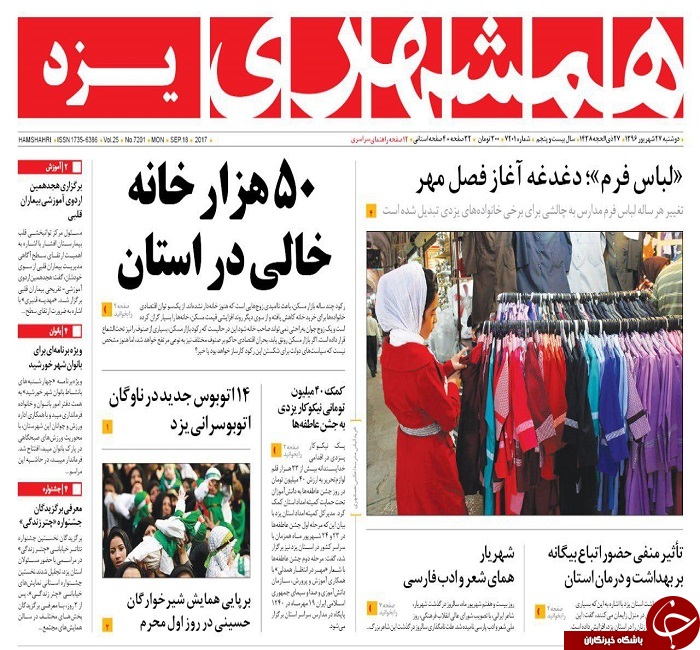 صفحه نخست روزنامه های استان یزد