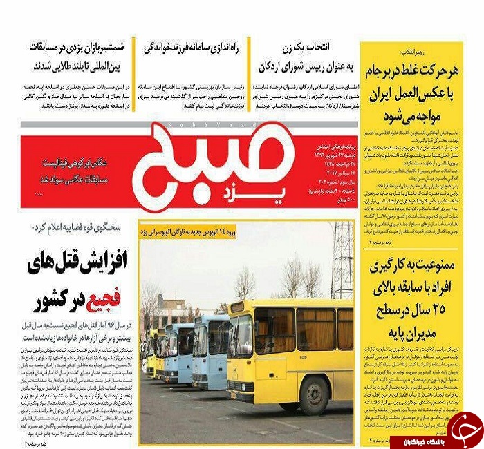 صفحه نخست روزنامه های استان یزد