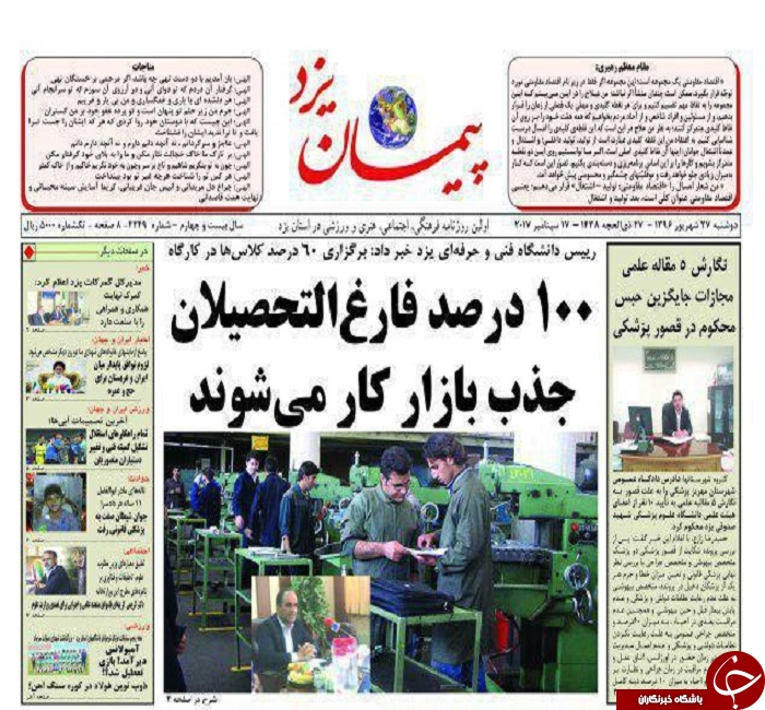 صفحه نخست روزنامه های استان یزد