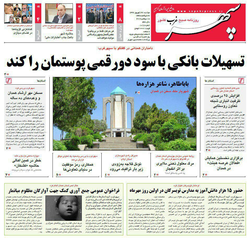 از همدان قطب صنعت چاپ تا بهداشت زیر سایه درمان