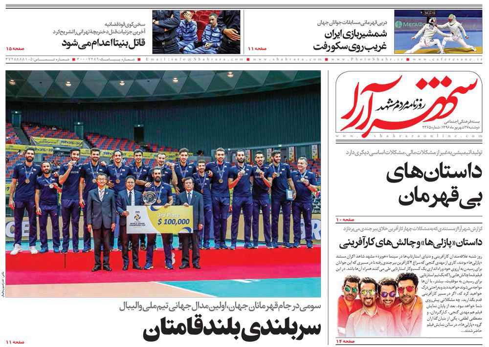 صفحه نخست روزنامه&zwnj;های خراسان رضوی دوشنبه 27 شهریور