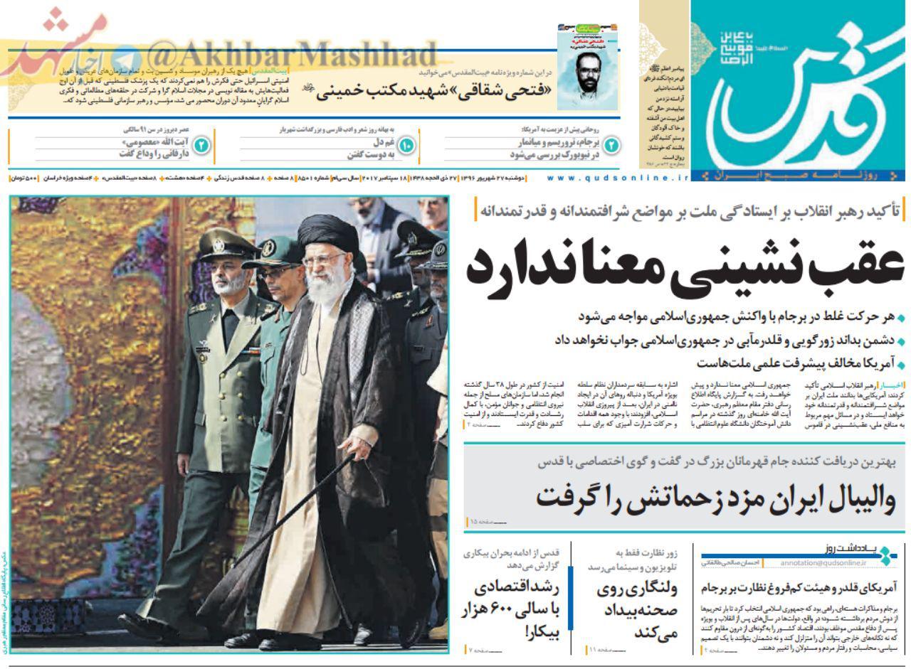 صفحه نخست روزنامه&zwnj;های خراسان رضوی دوشنبه 27 شهریور