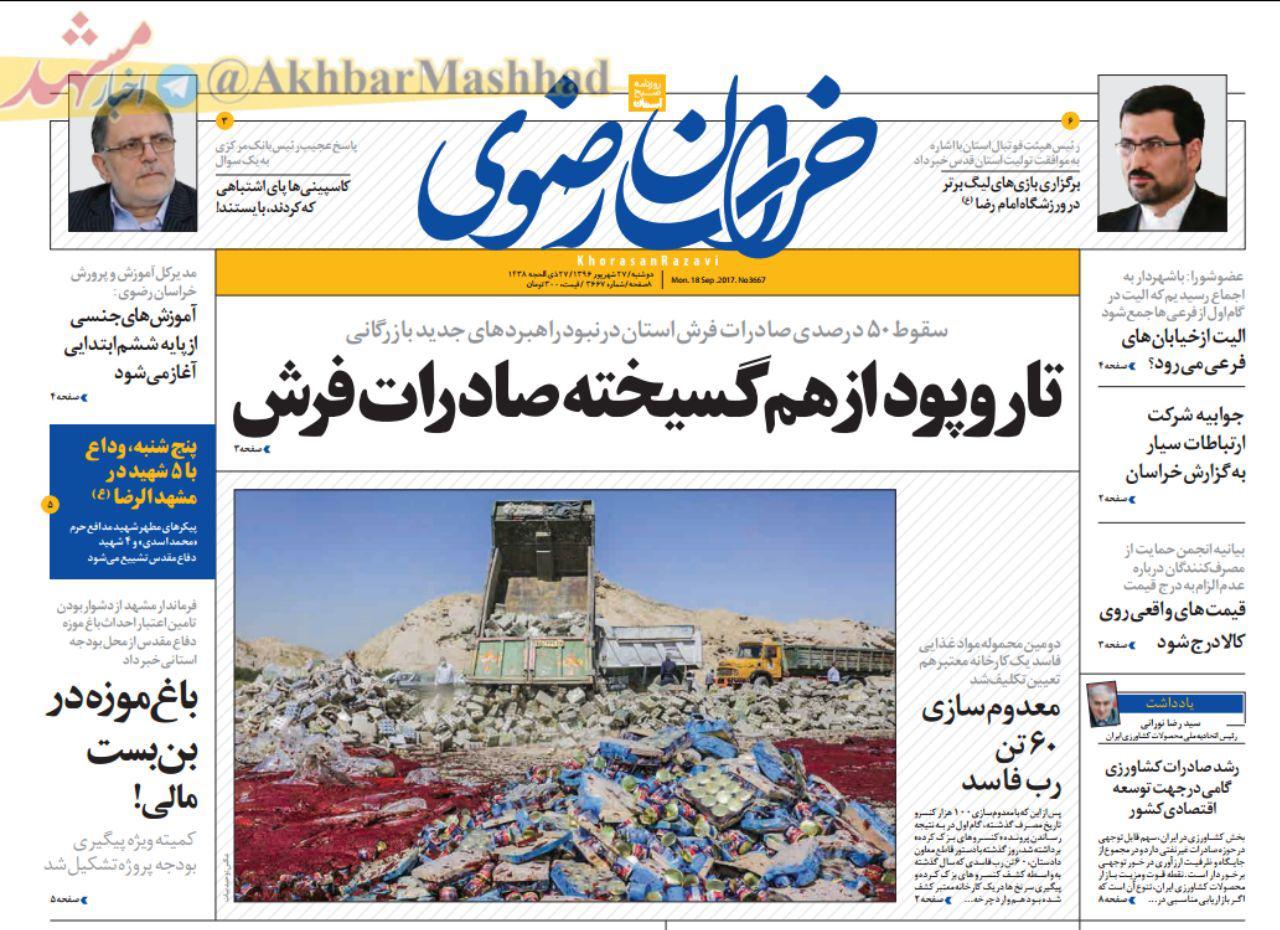 صفحه نخست روزنامه&zwnj;های خراسان رضوی دوشنبه 27 شهریور