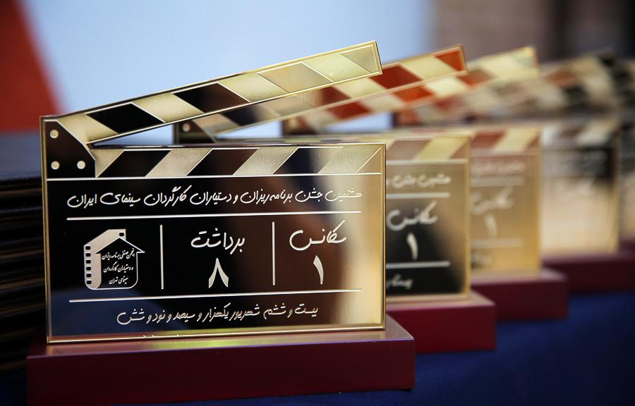 هشتمین جشن برنامه‌ریزان سینمای ایران برگزار شد/ پاسخ منوچهر شاهسواری به منتقدان جشن خانه سینما